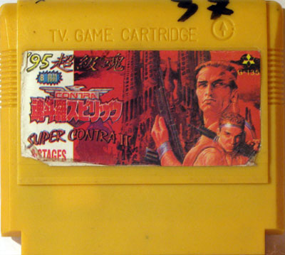 魂斗罗精神(其他版) - [Famicom 2D Cartridges].jpg