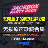 [WEB] 杰克盒子的派对游戏包 The Jackbox Party Pack Soundtrack Collection (25 releases) - 2016-2025, FLAC (tracks), lossless